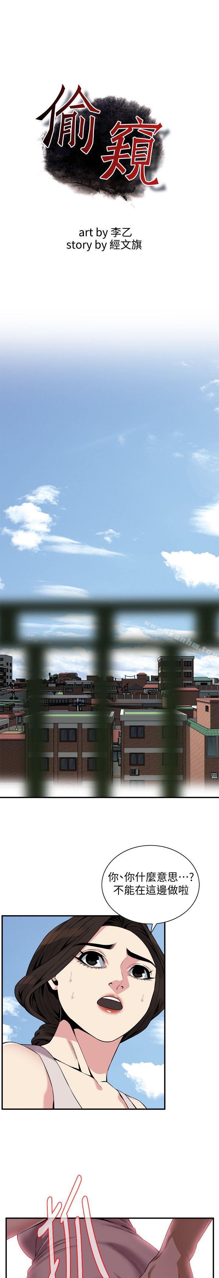 偷窺（全集无删减）漫画 免费阅读 第146话-这里只有我们两个 2.jpg