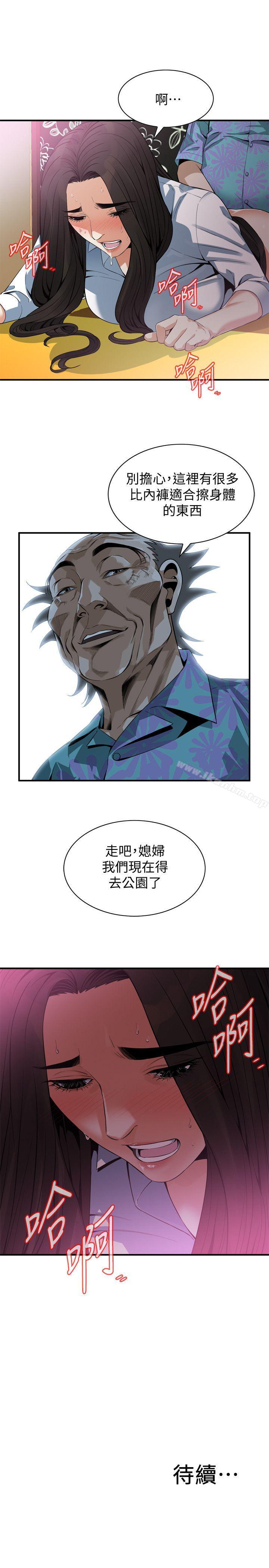 偷窺（全集无删减）漫画 免费阅读 第148话-看来得教训妳了! 24.jpg