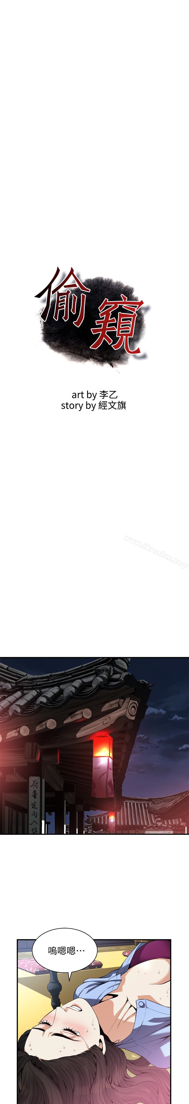 偷窺（全集无删减）漫画 免费阅读 第159话<第3季>-我能够相信的人只有组长… 3.jpg