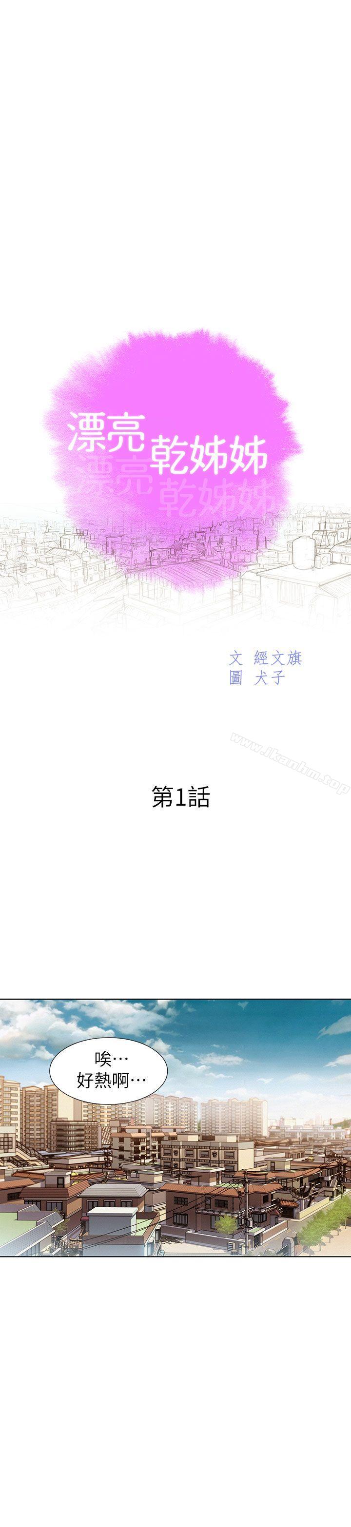 漂亮乾姊姊漫画 免费阅读 第1话 1.jpg