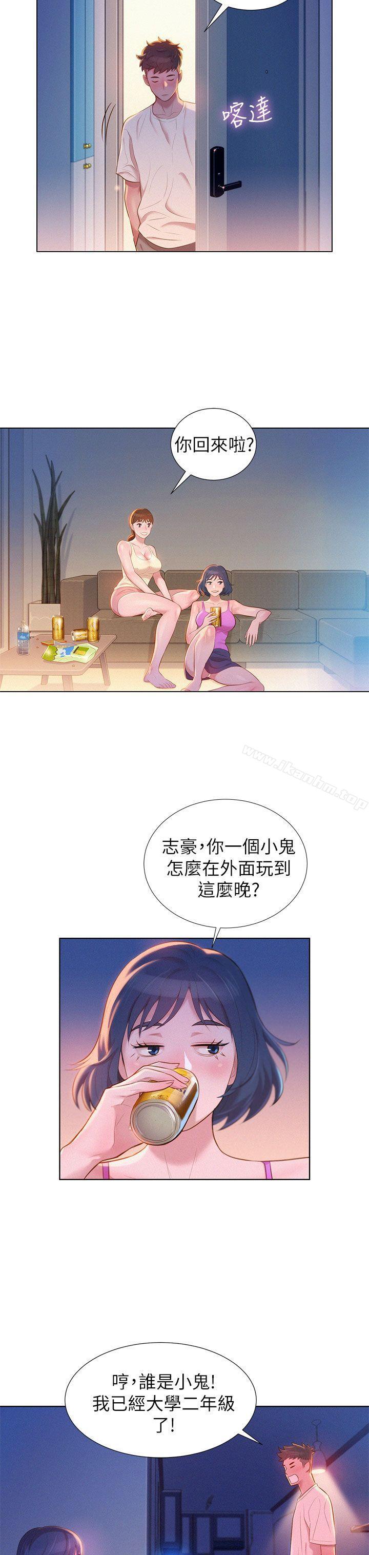 漂亮乾姊姊漫画 免费阅读 第2话 3.jpg