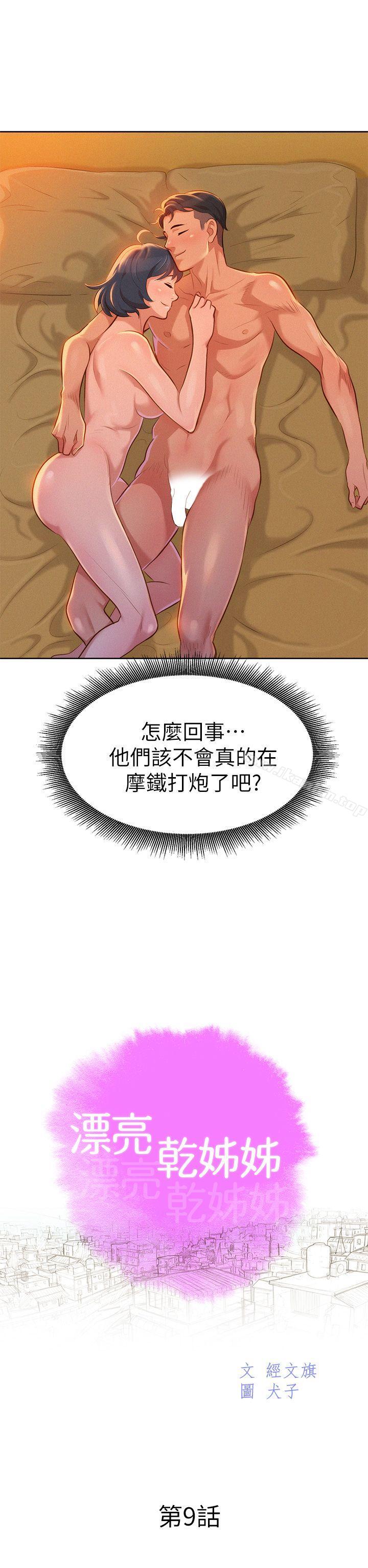 漂亮乾姊姊漫画 免费阅读 第9话 2.jpg