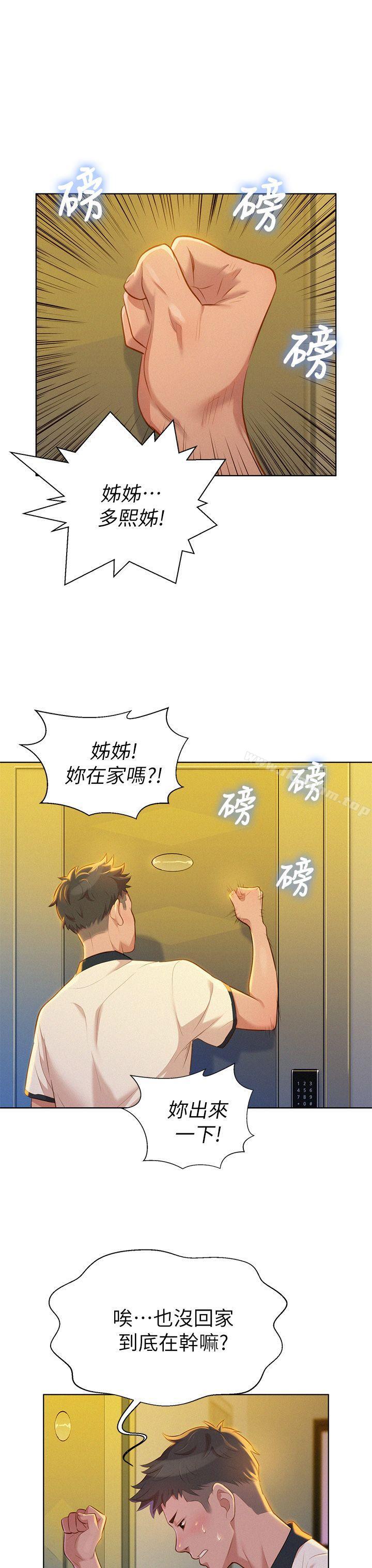 漂亮乾姊姊漫画 免费阅读 第9话 3.jpg