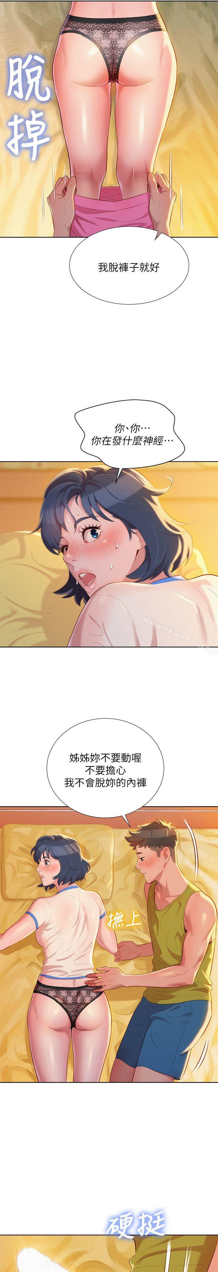 漂亮乾姊姊漫画 免费阅读 第21话 - 那我也要「不小心」 9.jpg