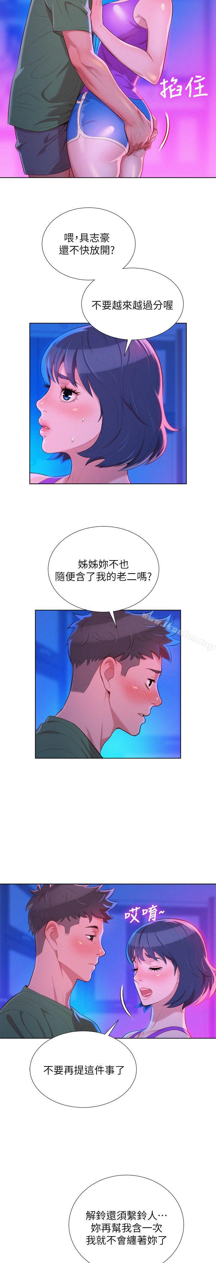 漂亮乾姊姊漫画 免费阅读 第23话 - 一次就好 8.jpg