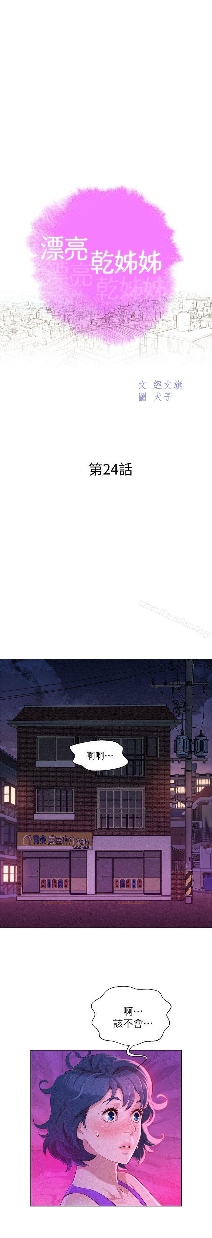 漂亮乾姊姊漫画 免费阅读 第24话 - 姊姊…我不小心进去了 4.jpg