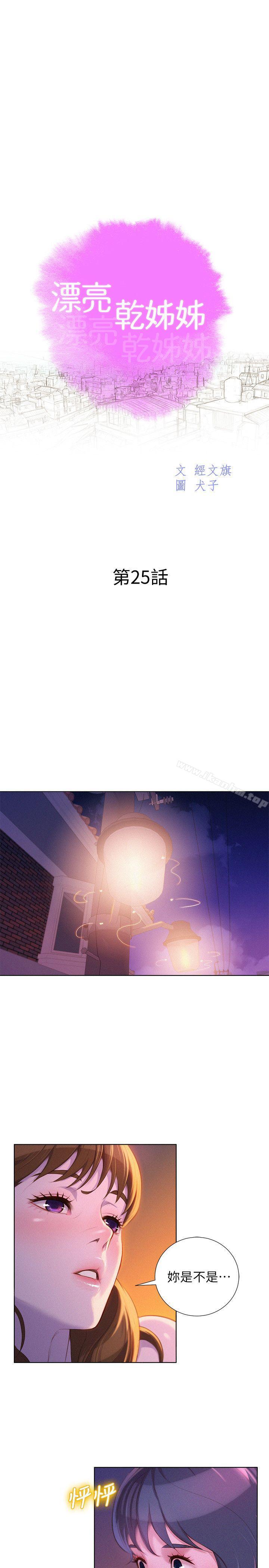 漂亮乾姊姊漫画 免费阅读 第25话 - 没有爱的初体验 2.jpg