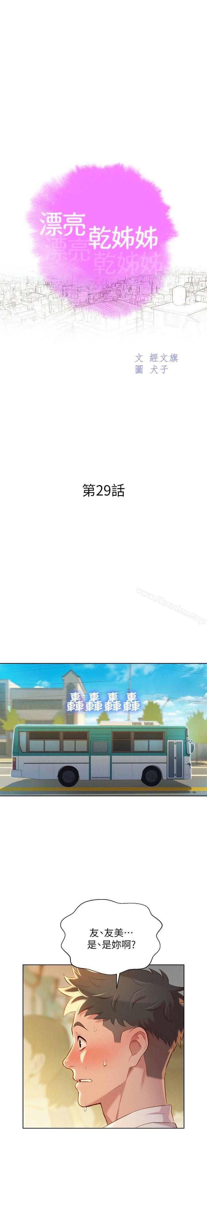 漂亮乾姊姊漫画 免费阅读 第29话-慧美的妹妹-友美 2.jpg