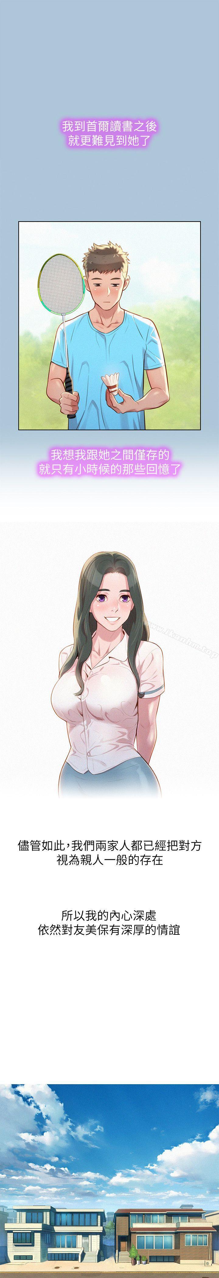 漂亮乾姊姊漫画 免费阅读 第29话-慧美的妹妹-友美 11.jpg