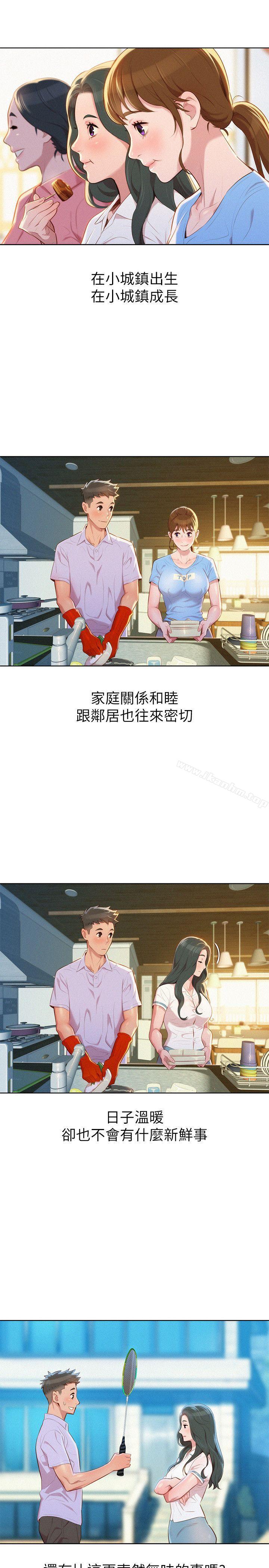 漂亮乾姊姊漫画 免费阅读 第31话-志豪的诡计 11.jpg