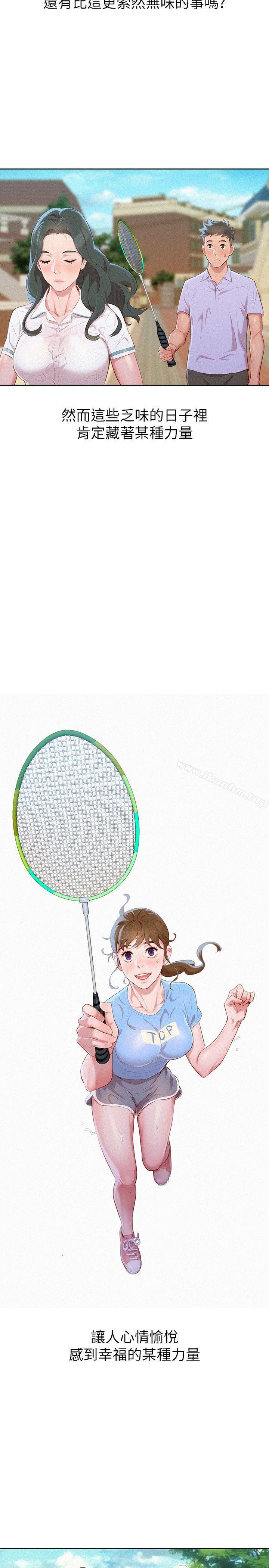 漂亮乾姊姊漫画 免费阅读 第31话-志豪的诡计 12.jpg