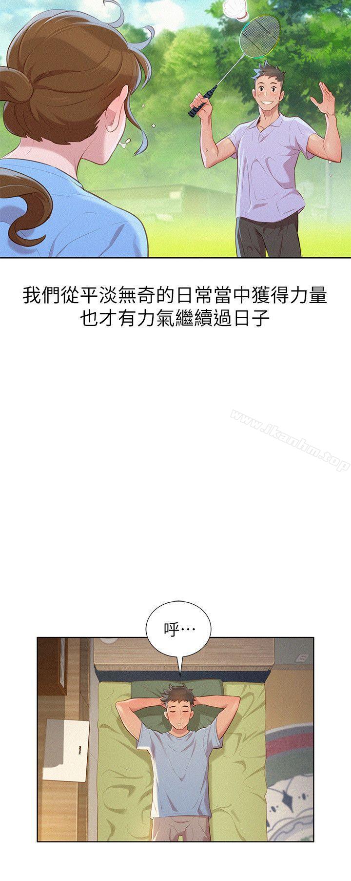 漂亮乾姊姊漫画 免费阅读 第31话-志豪的诡计 13.jpg