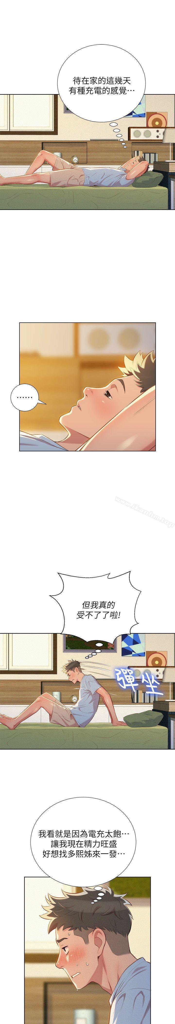 漂亮乾姊姊漫画 免费阅读 第31话-志豪的诡计 14.jpg