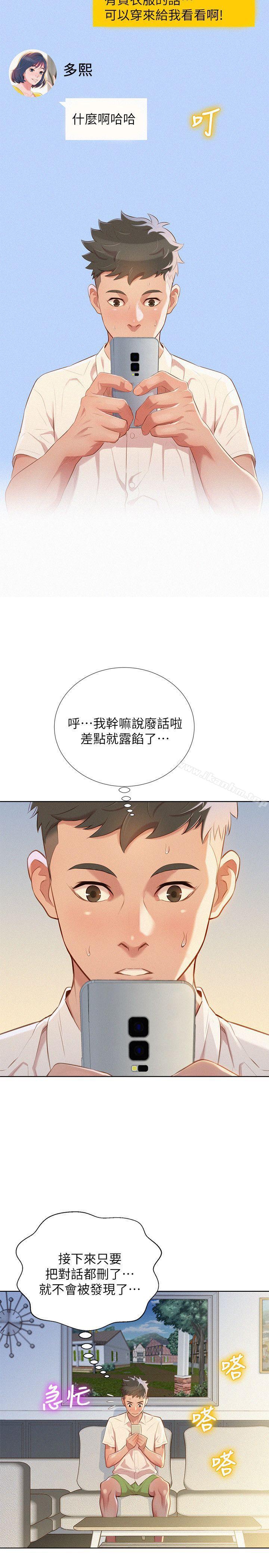 漂亮乾姊姊漫画 免费阅读 第31话-志豪的诡计 21.jpg