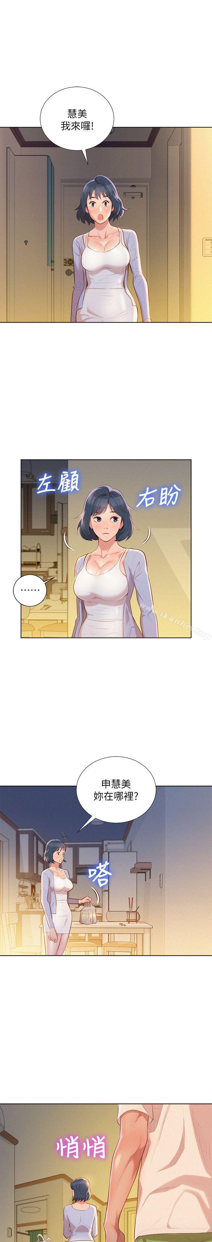 漂亮乾姊姊漫画 免费阅读 第31话-志豪的诡计 26.jpg