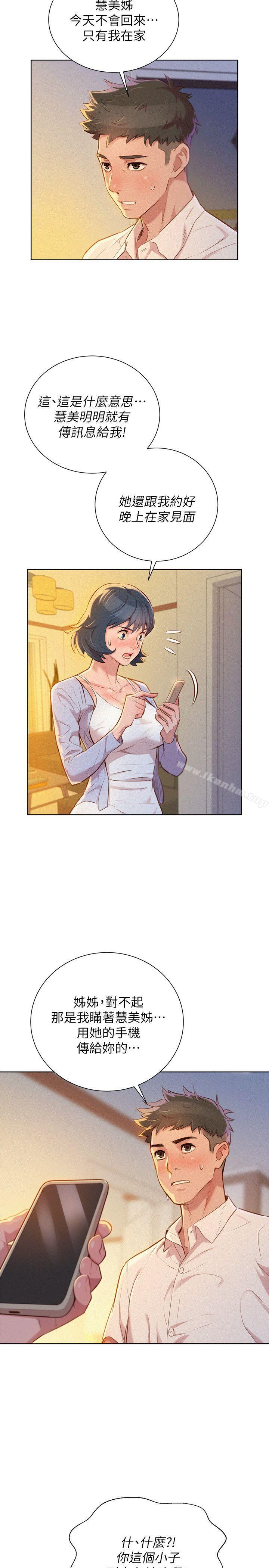 漂亮乾姊姊漫画 免费阅读 第32话-我们当炮友吧? 3.jpg