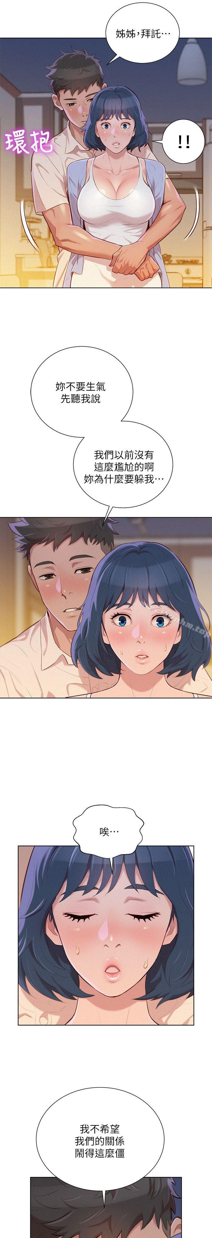 漂亮乾姊姊漫画 免费阅读 第32话-我们当炮友吧? 6.jpg