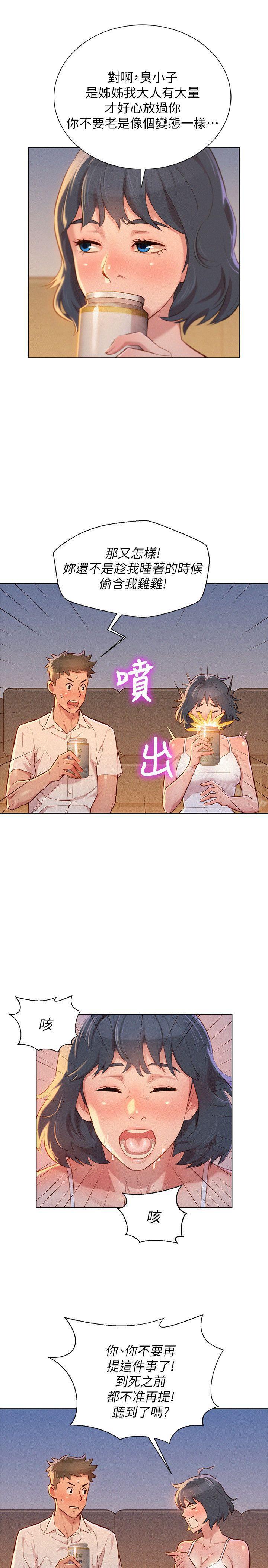 漂亮乾姊姊漫画 免费阅读 第32话-我们当炮友吧? 17.jpg