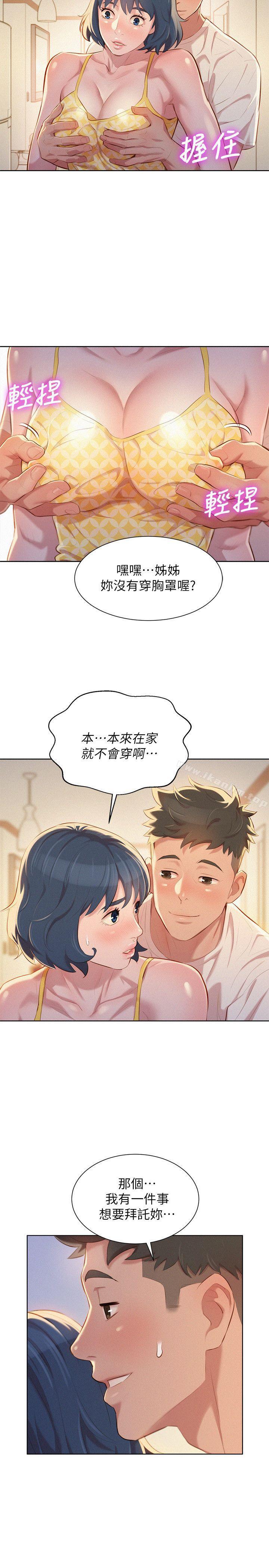 漂亮乾姊姊漫画 免费阅读 第35话-志豪的性幻想 25.jpg