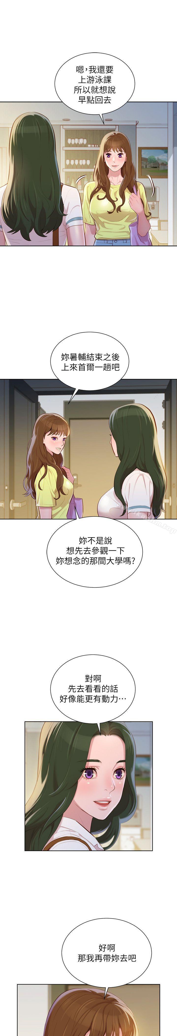 漂亮乾姊姊漫画 免费阅读 第37话-今天也留下来吧? 12.jpg