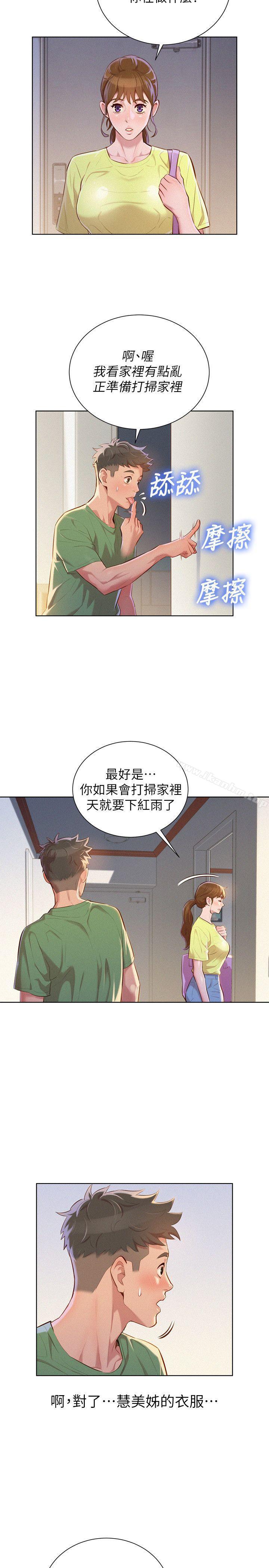 漂亮乾姊姊漫画 免费阅读 第38话-妳怎么在这? 10.jpg