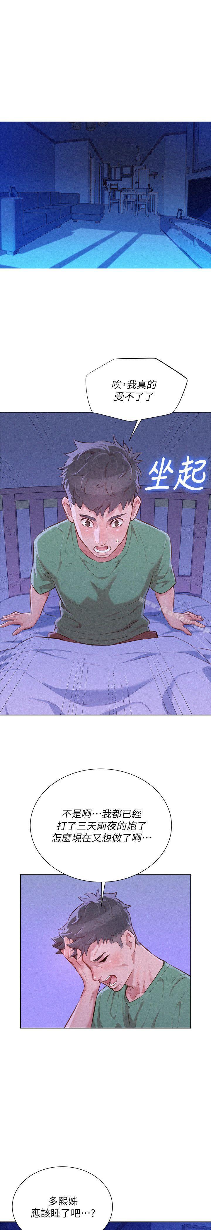 漂亮乾姊姊漫画 免费阅读 第38话-妳怎么在这? 25.jpg