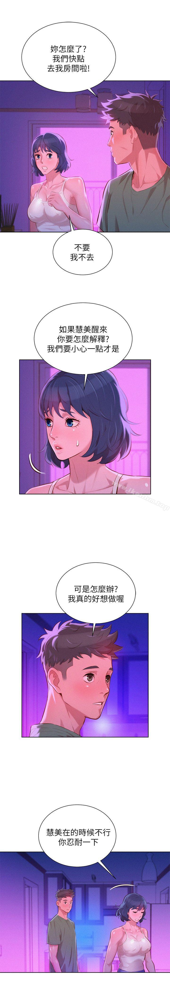 漂亮乾姊姊漫画 免费阅读 第39话-吃醋的多熙姊 5.jpg