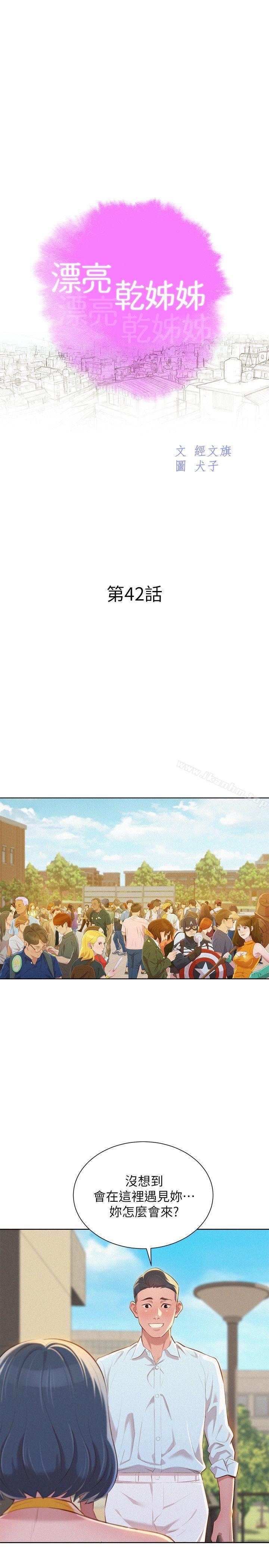 漂亮乾姊姊漫画 免费阅读 第42话-重温英芝的滋味 2.jpg