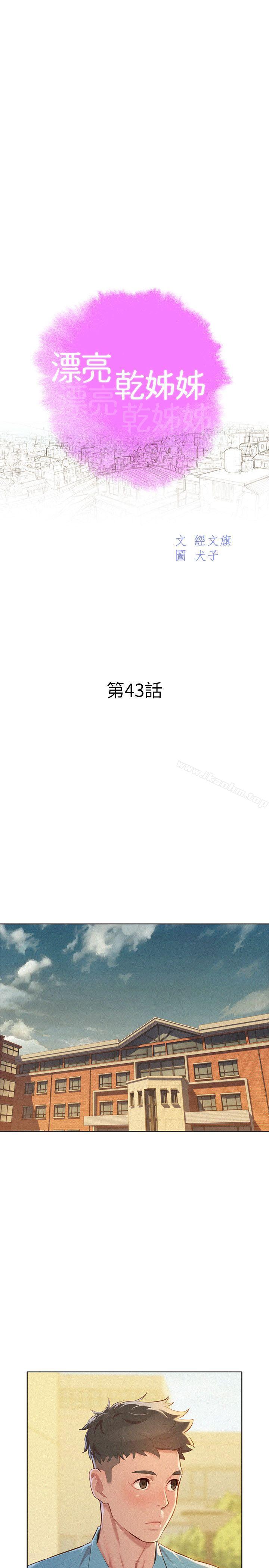 漂亮乾姊姊漫画 免费阅读 第43话-英芝的选择 2.jpg