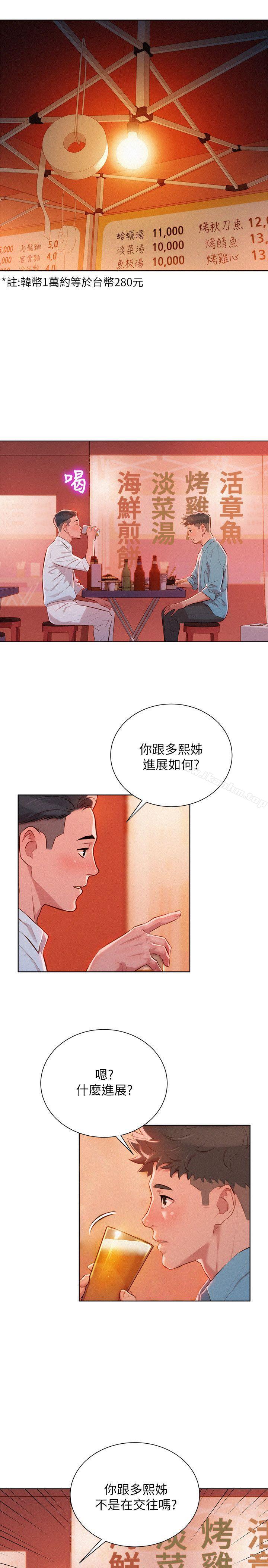 漂亮乾姊姊漫画 免费阅读 第43话-英芝的选择 6.jpg