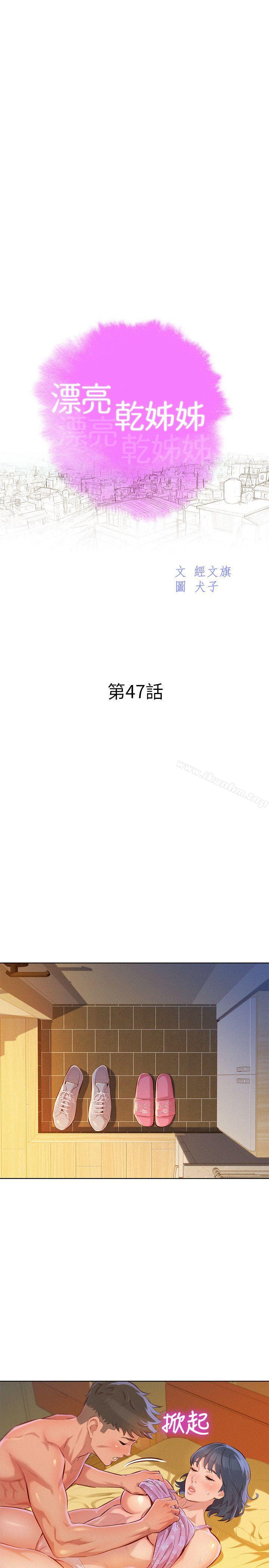 漂亮乾姊姊漫画 免费阅读 第47话-炮友以上，恋人未满 3.jpg