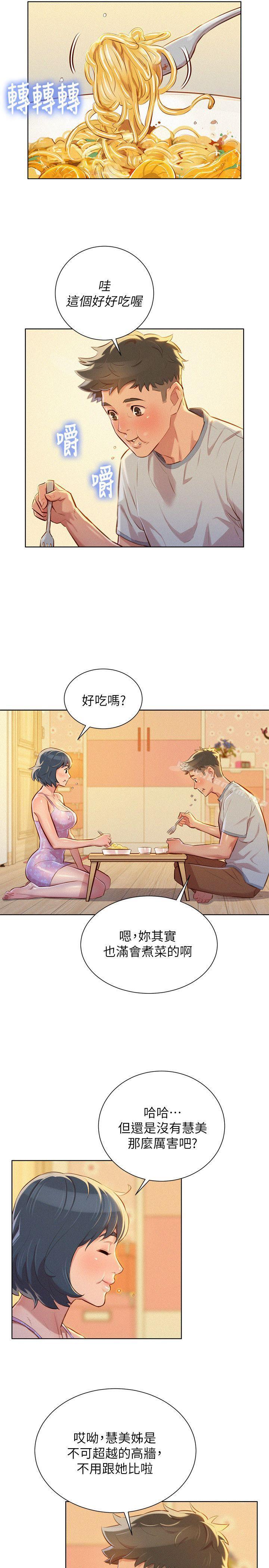 漂亮乾姊姊漫画 免费阅读 第48话-我是故意逗妳的 7.jpg