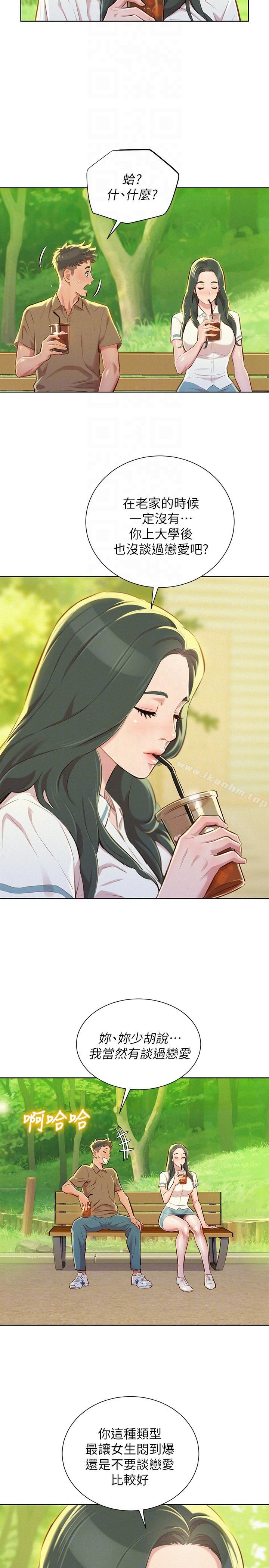 漂亮乾姊姊漫画 免费阅读 第51话-妳要来当我学妹吗? 21.jpg