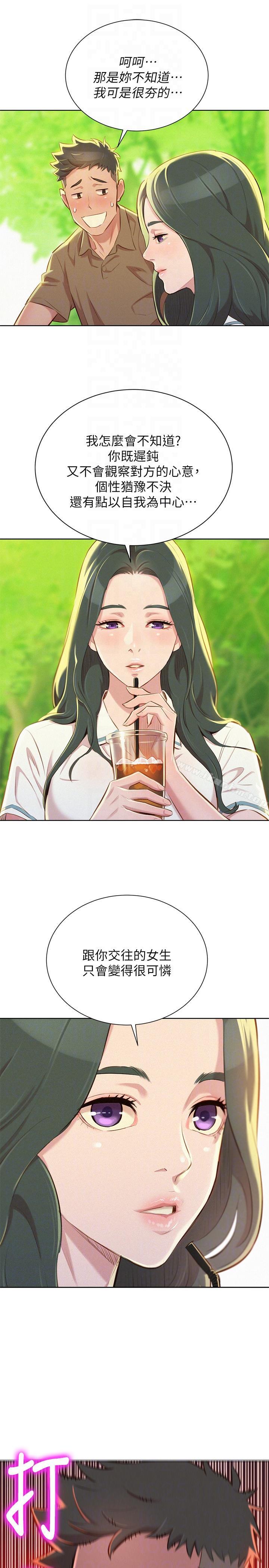 漂亮乾姊姊漫画 免费阅读 第51话-妳要来当我学妹吗? 23.jpg