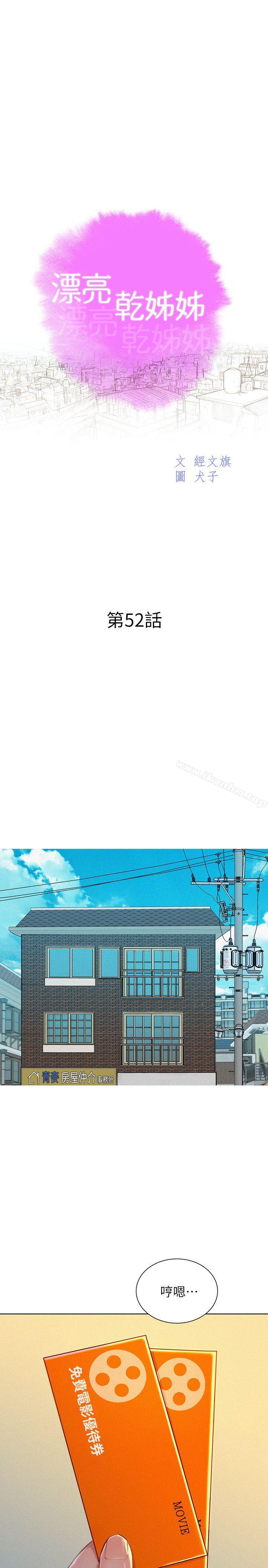 漂亮乾姊姊漫画 免费阅读 第52话-在公众场合… 2.jpg