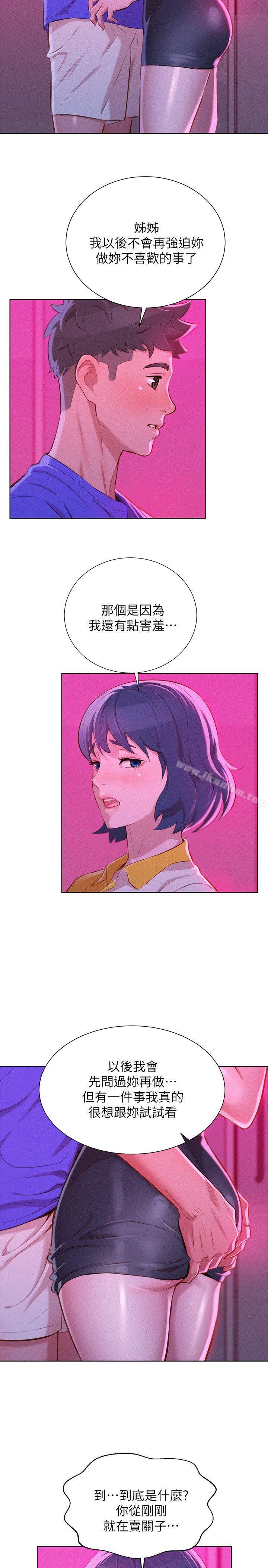 漂亮乾姊姊漫画 免费阅读 第54话-一墙之隔 5.jpg