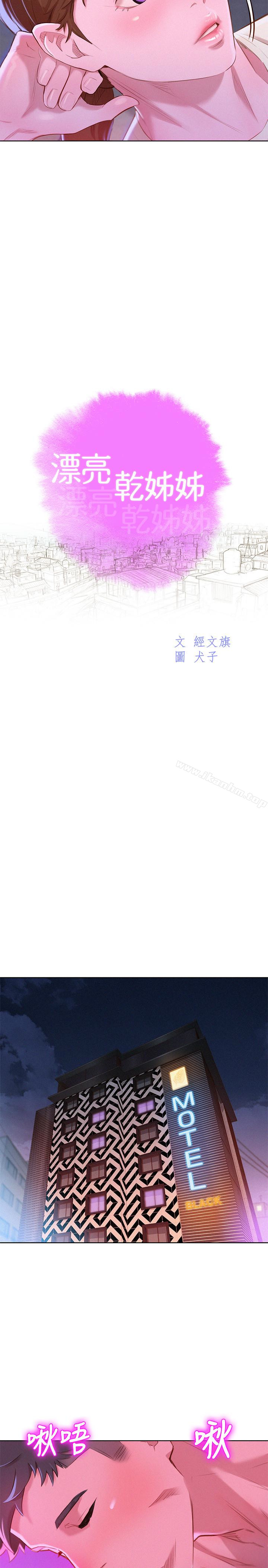 漂亮乾姊姊漫画 免费阅读 第57话-英芝爱上志豪了? 2.jpg