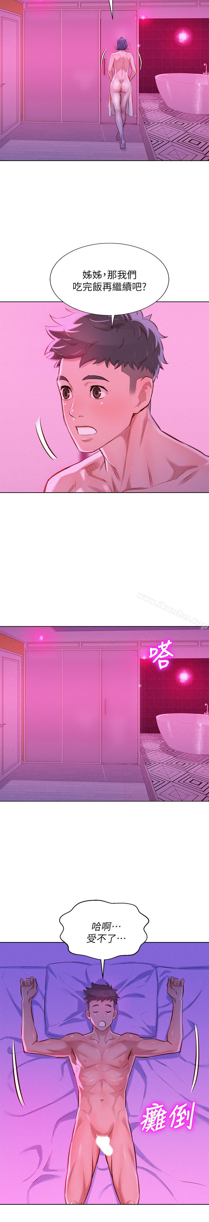 漂亮乾姊姊漫画 免费阅读 第57话-英芝爱上志豪了? 5.jpg