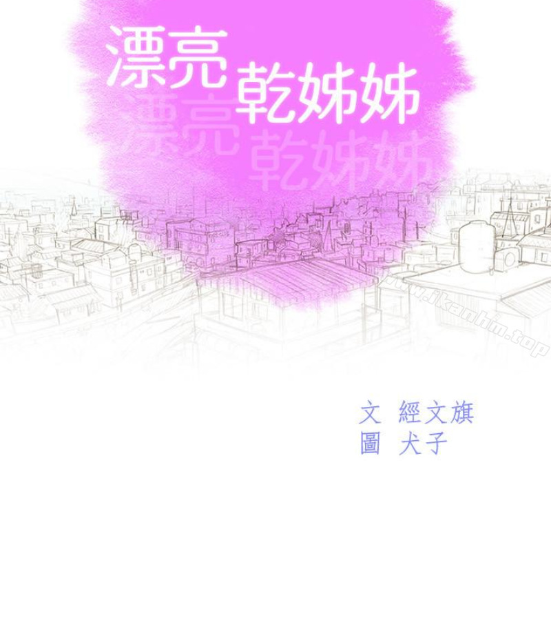 漂亮乾姊姊漫画 免费阅读 第58话-志豪，我们是什么关係? 8.jpg