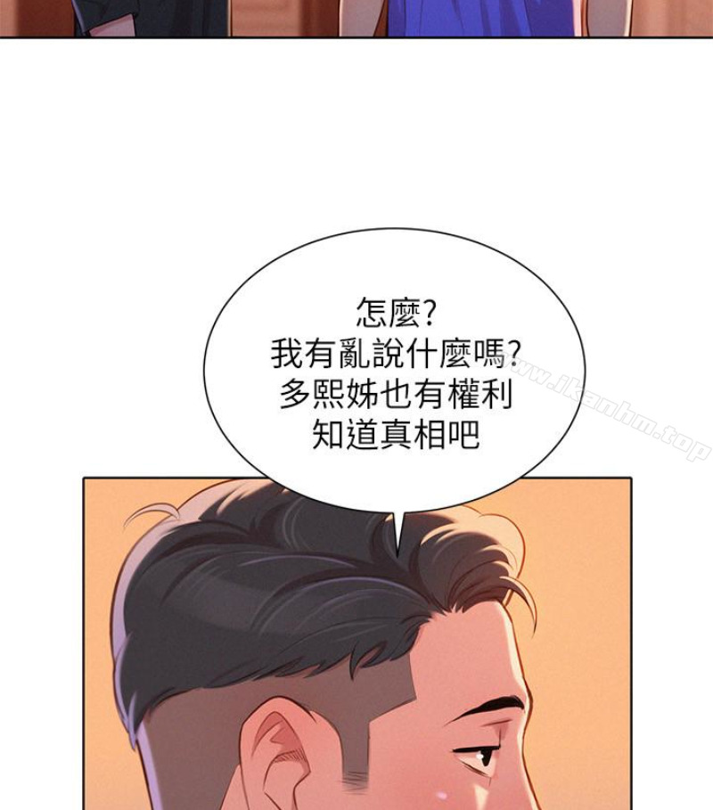 漂亮乾姊姊漫画 免费阅读 第58话-志豪，我们是什么关係? 41.jpg