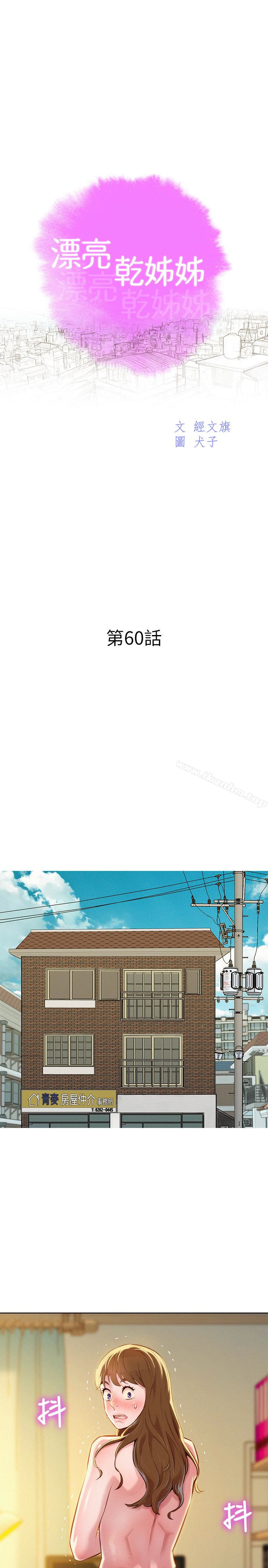 漂亮乾姊姊漫画 免费阅读 第60话-志豪，你该不会想着我尻…? 3.jpg
