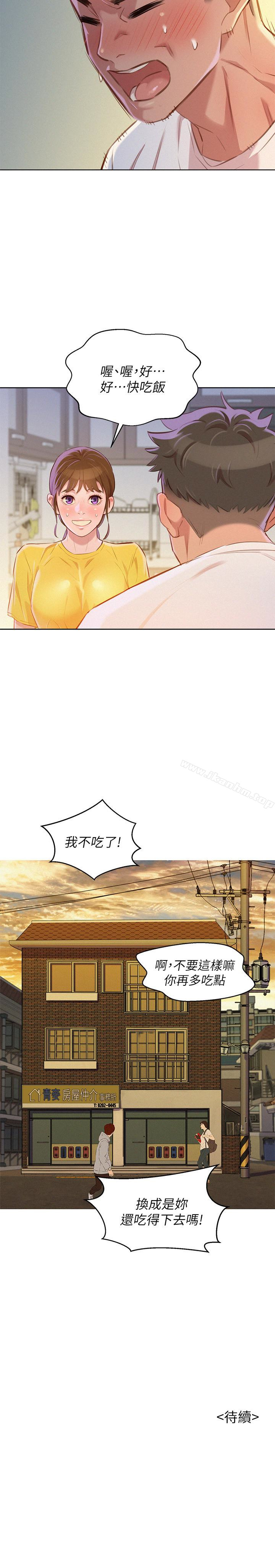 漂亮乾姊姊漫画 免费阅读 第60话-志豪，你该不会想着我尻…? 30.jpg
