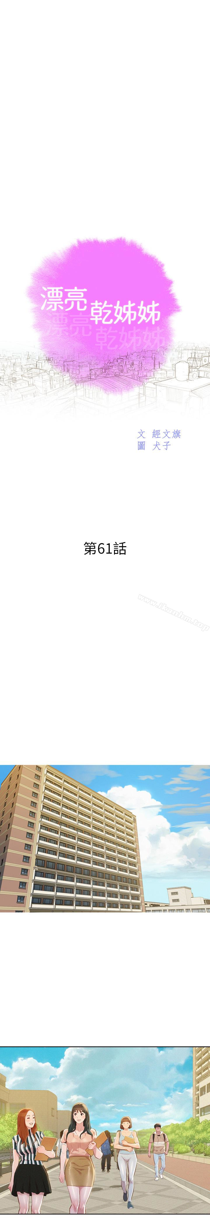 漂亮乾姊姊漫画 免费阅读 第61话-脱胎换骨的前女友 3.jpg