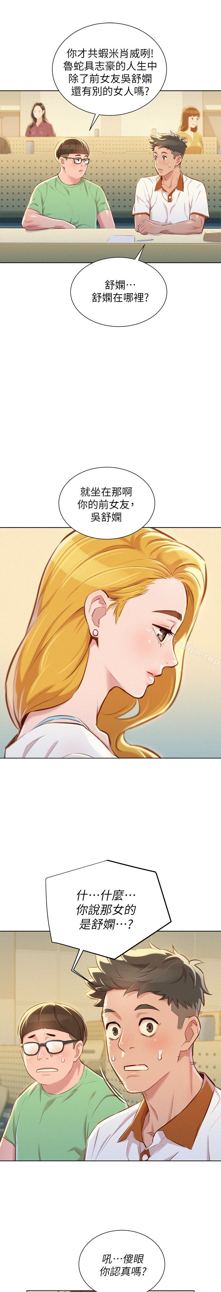 漂亮乾姊姊漫画 免费阅读 第61话-脱胎换骨的前女友 12.jpg