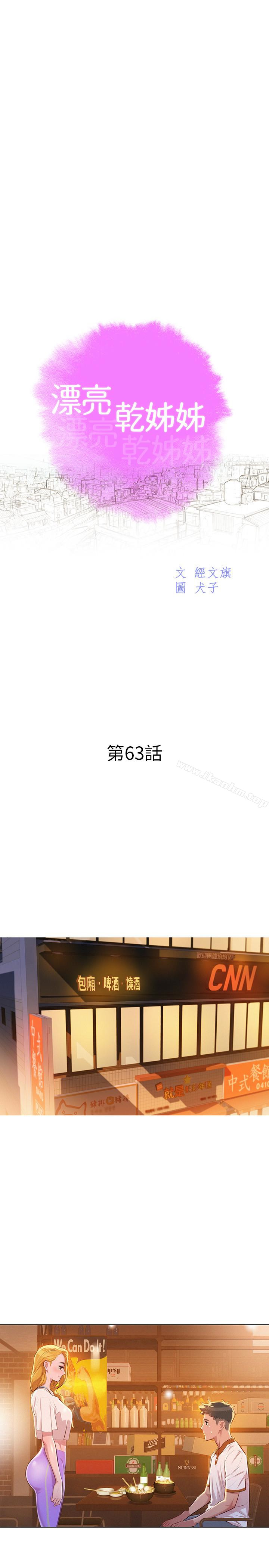 漂亮乾姊姊漫画 免费阅读 第63话-在空教室刺激地… 2.jpg