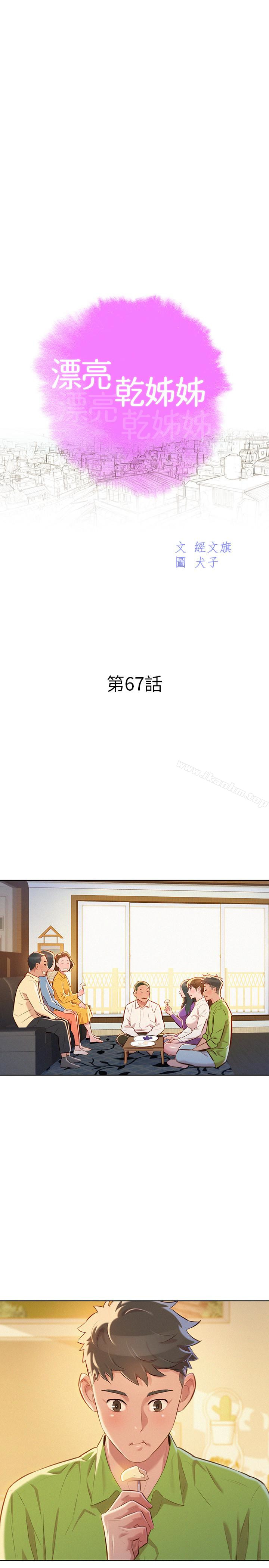 漂亮乾姊姊漫画 免费阅读 第67话-偷袭慧美姊的屁股 3.jpg