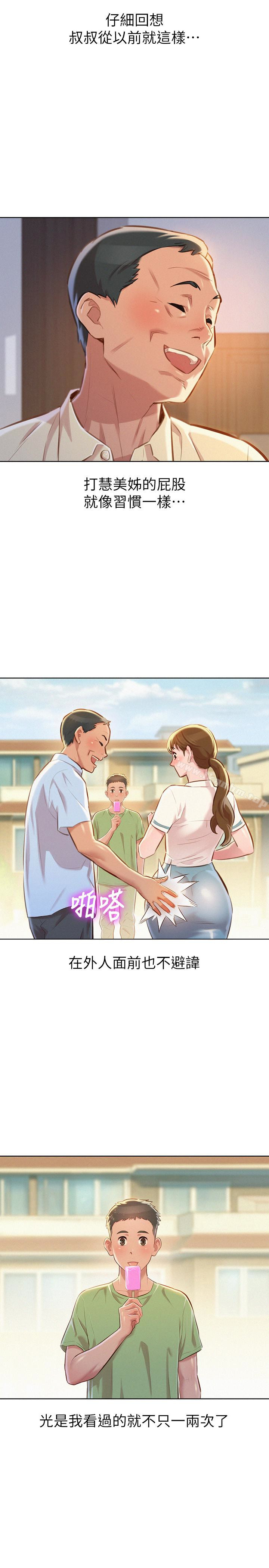 漂亮乾姊姊漫画 免费阅读 第67话-偷袭慧美姊的屁股 4.jpg