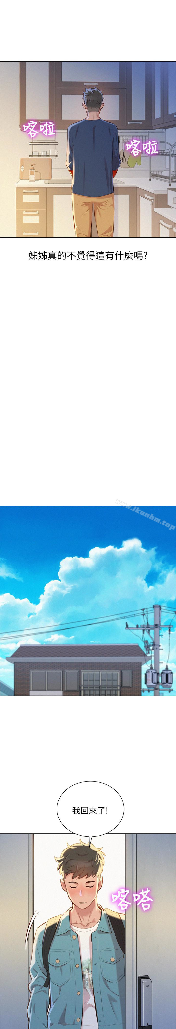 漂亮乾姊姊漫画 免费阅读 第67话-偷袭慧美姊的屁股 24.jpg