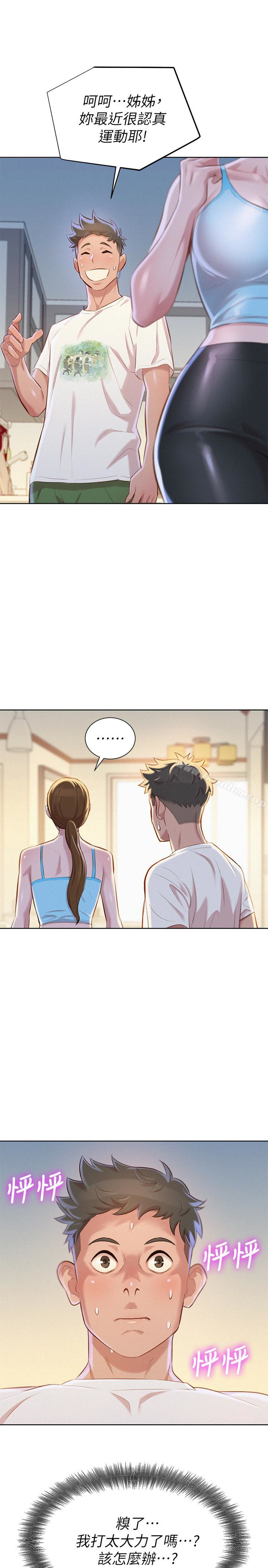 漂亮乾姊姊漫画 免费阅读 第67话-偷袭慧美姊的屁股 30.jpg