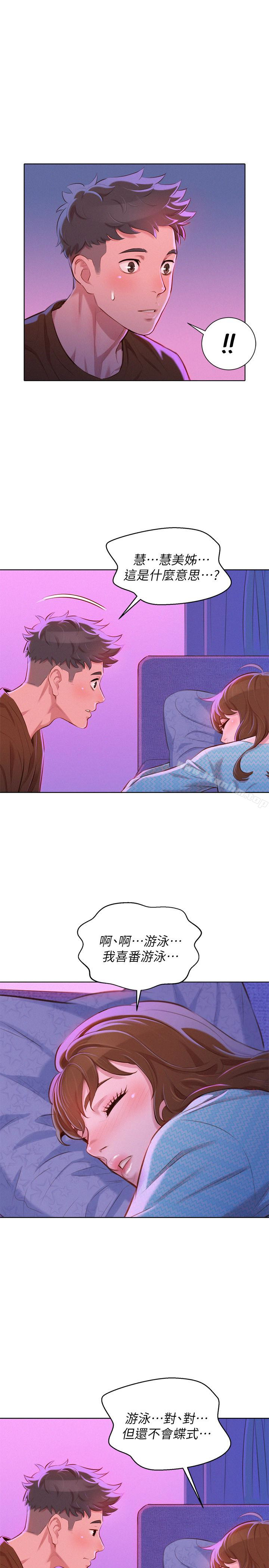 漂亮乾姊姊漫画 免费阅读 第69话-对姊姊的心意加深 16.jpg